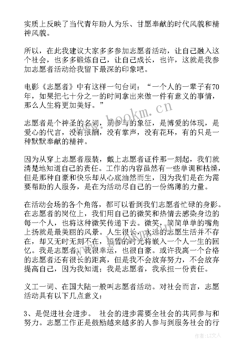 亲子义工活动心得体会 义工心得体会(模板8篇)