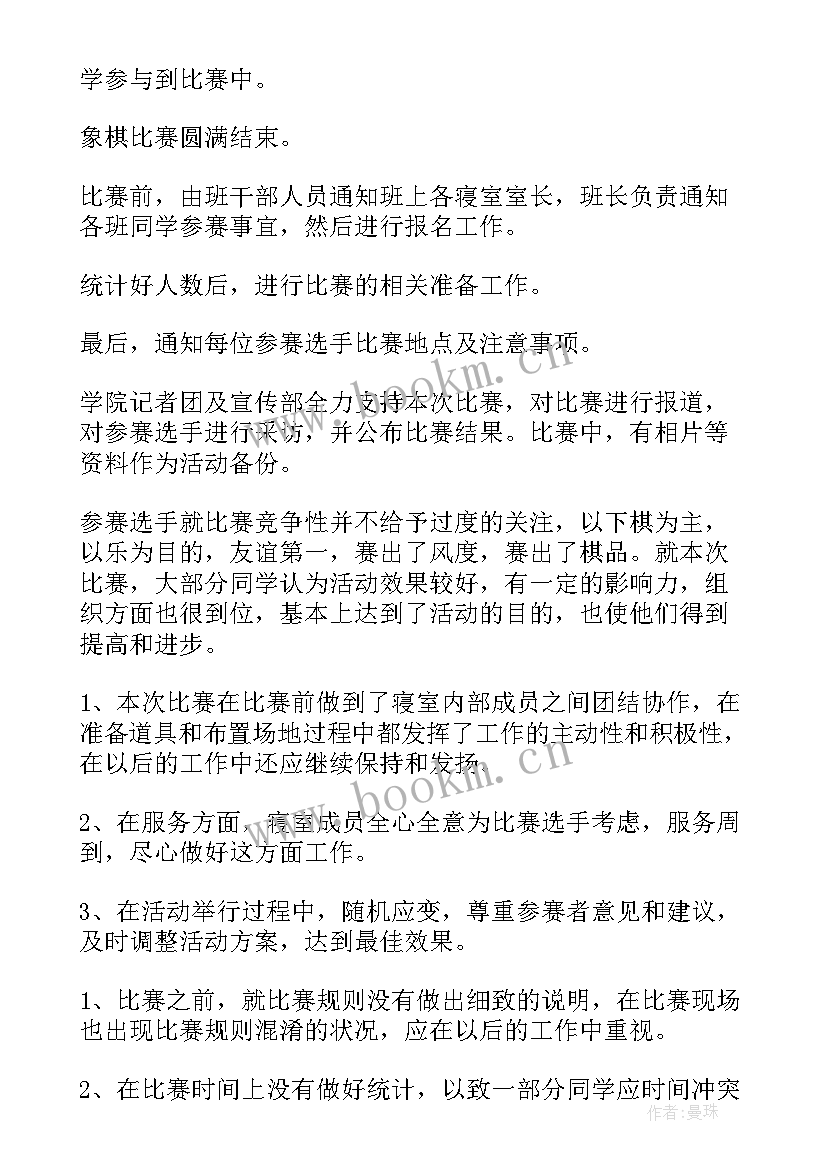 2023年家庭象棋比赛心得体会 学生象棋比赛个人心得体会(精选5篇)