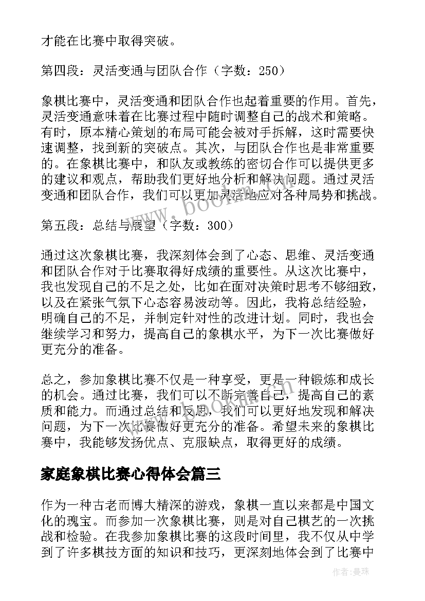 2023年家庭象棋比赛心得体会 学生象棋比赛个人心得体会(精选5篇)