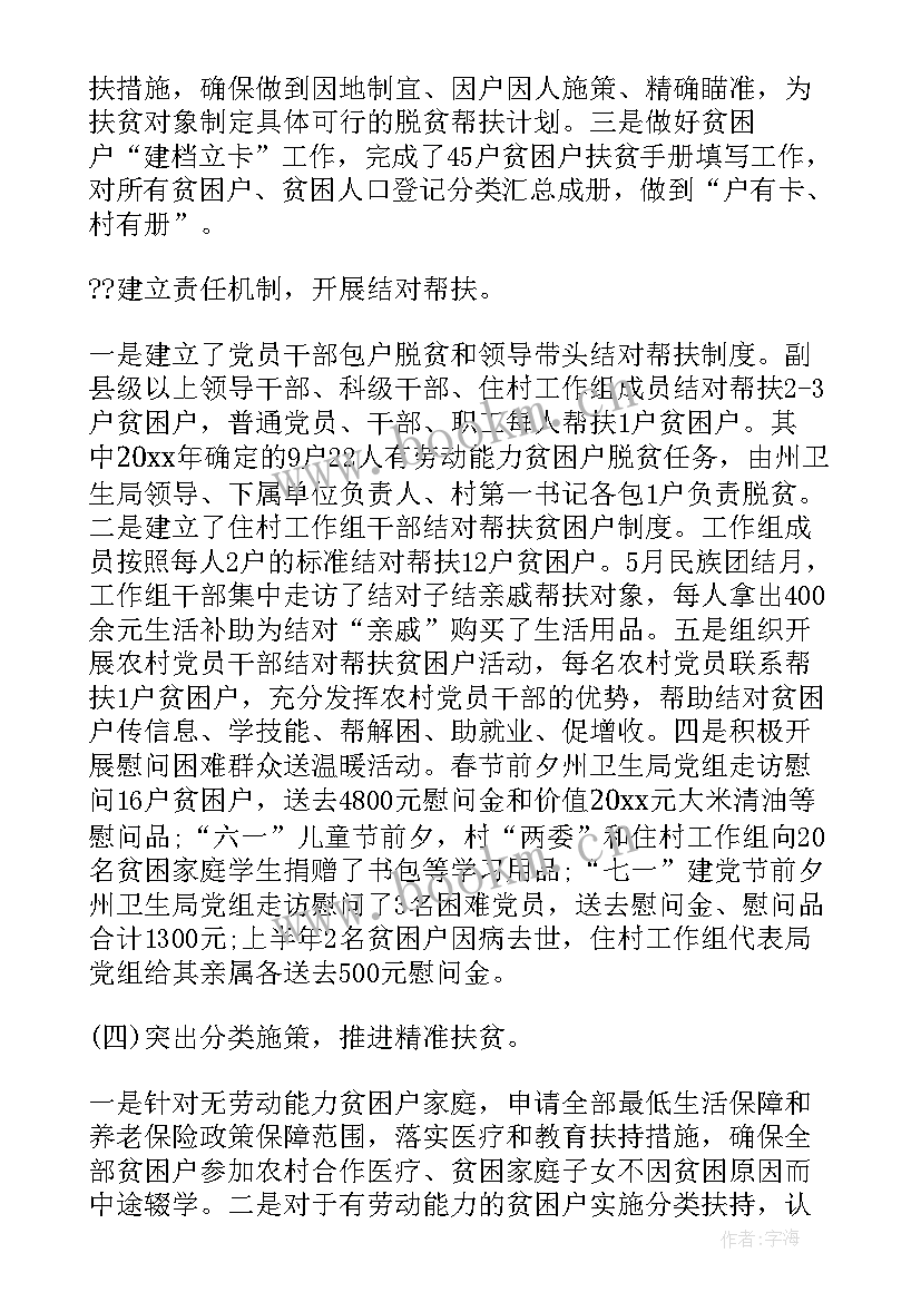 2023年文化精准扶贫工作报告 精准扶贫工作报告(优质5篇)