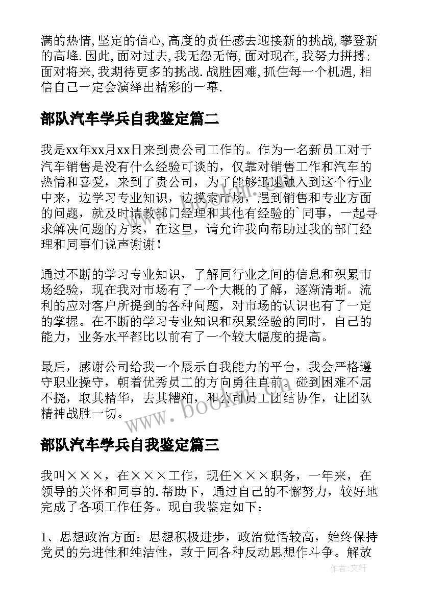 2023年部队汽车学兵自我鉴定(优秀5篇)