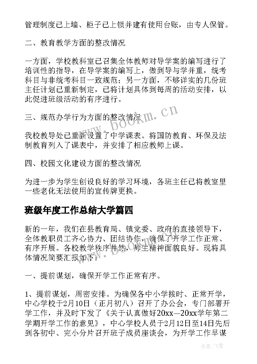 班级年度工作总结大学(模板5篇)