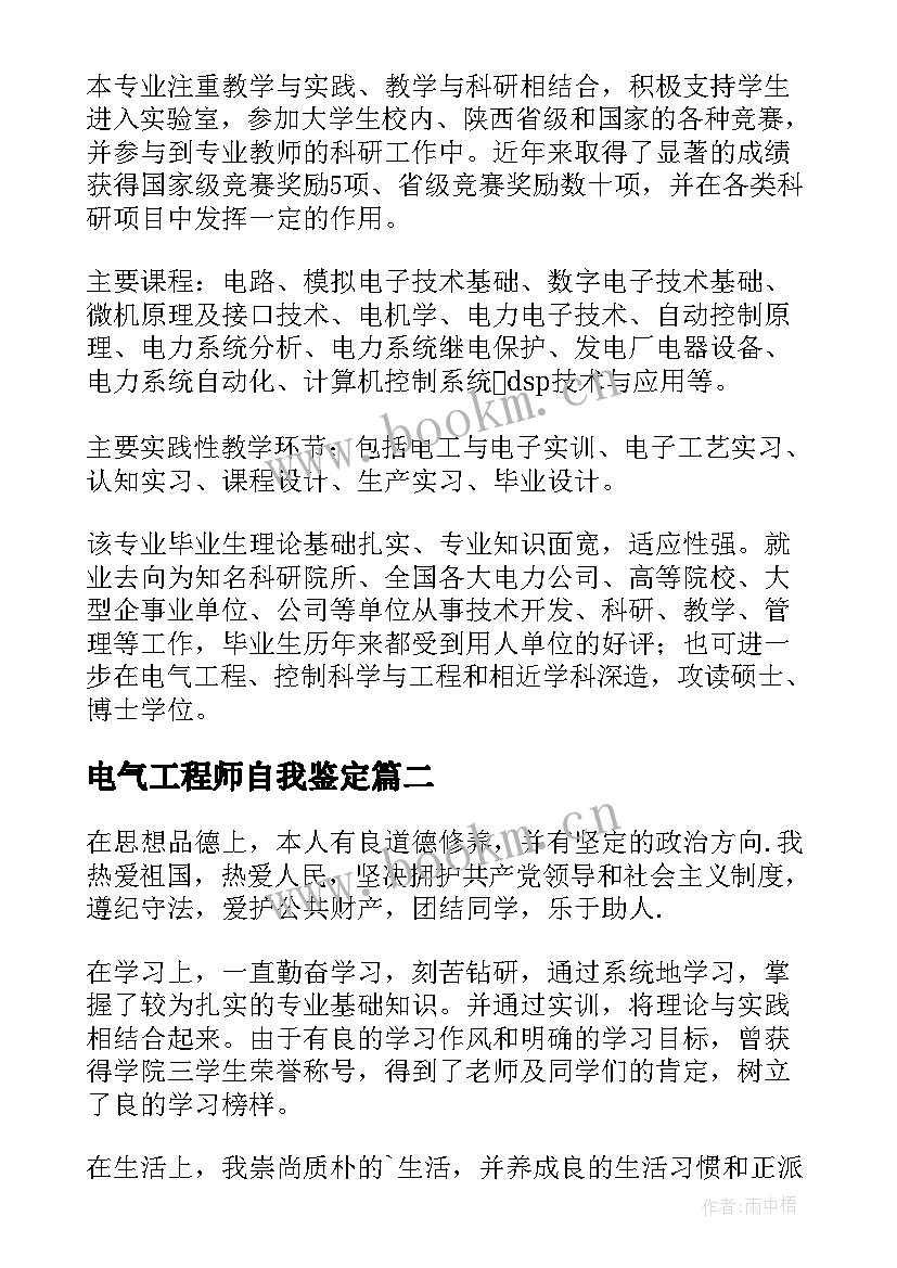 2023年电气工程师自我鉴定 电气自动化自我鉴定(实用7篇)