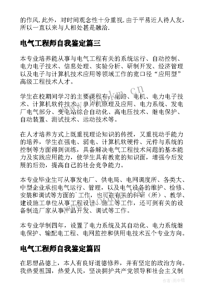 2023年电气工程师自我鉴定 电气自动化自我鉴定(实用7篇)