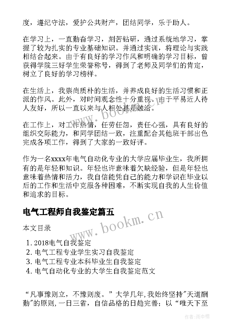 2023年电气工程师自我鉴定 电气自动化自我鉴定(实用7篇)