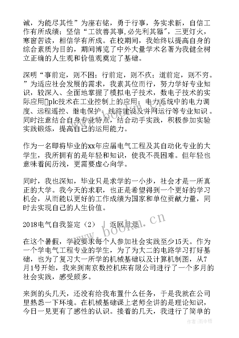 2023年电气工程师自我鉴定 电气自动化自我鉴定(实用7篇)