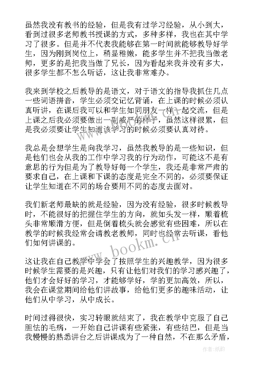 中班幼师自我评价 老师个人自我鉴定(优质9篇)