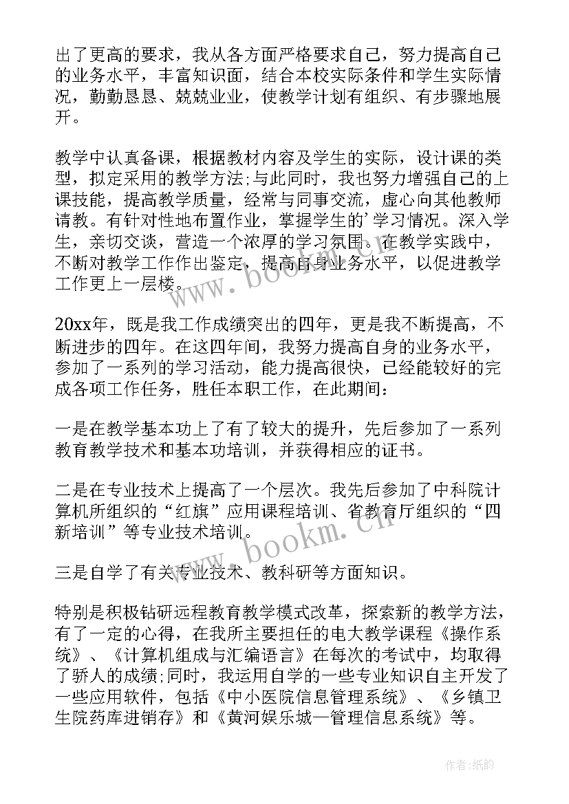 中班幼师自我评价 老师个人自我鉴定(优质9篇)