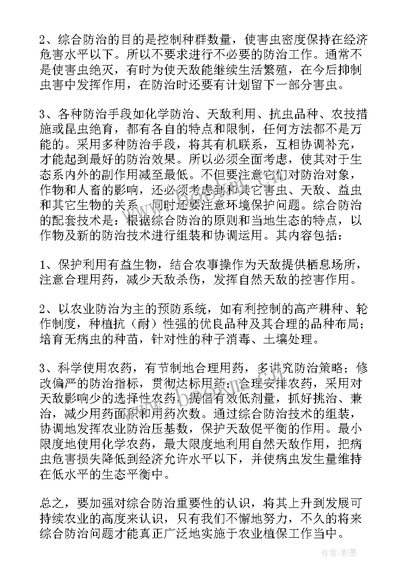 最新农作物病虫害防治工作报告(优秀5篇)