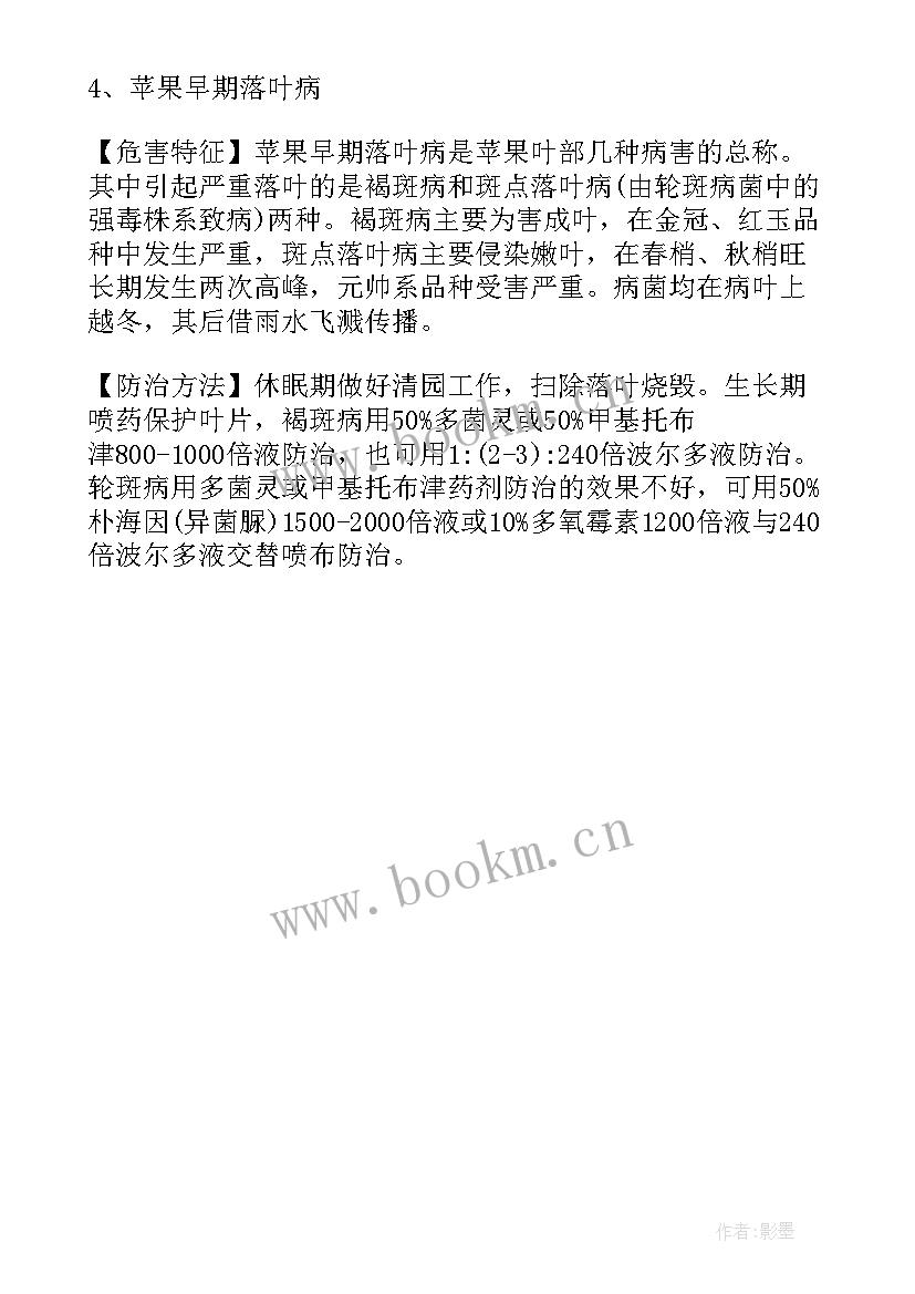 最新农作物病虫害防治工作报告(优秀5篇)