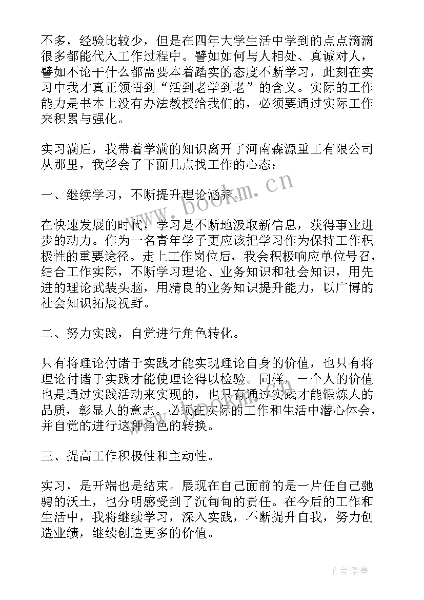 机械学生自我鉴定 大学生机械专业的自我鉴定(优质5篇)