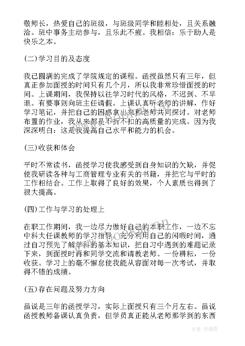 函授计算机毕业生登记表自我鉴定(模板9篇)