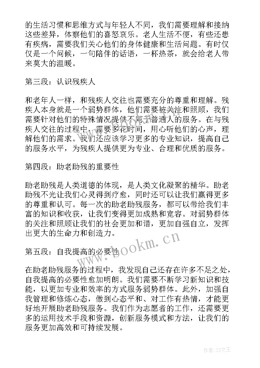 讲座的心得体会 助残助教心得体会(优秀7篇)