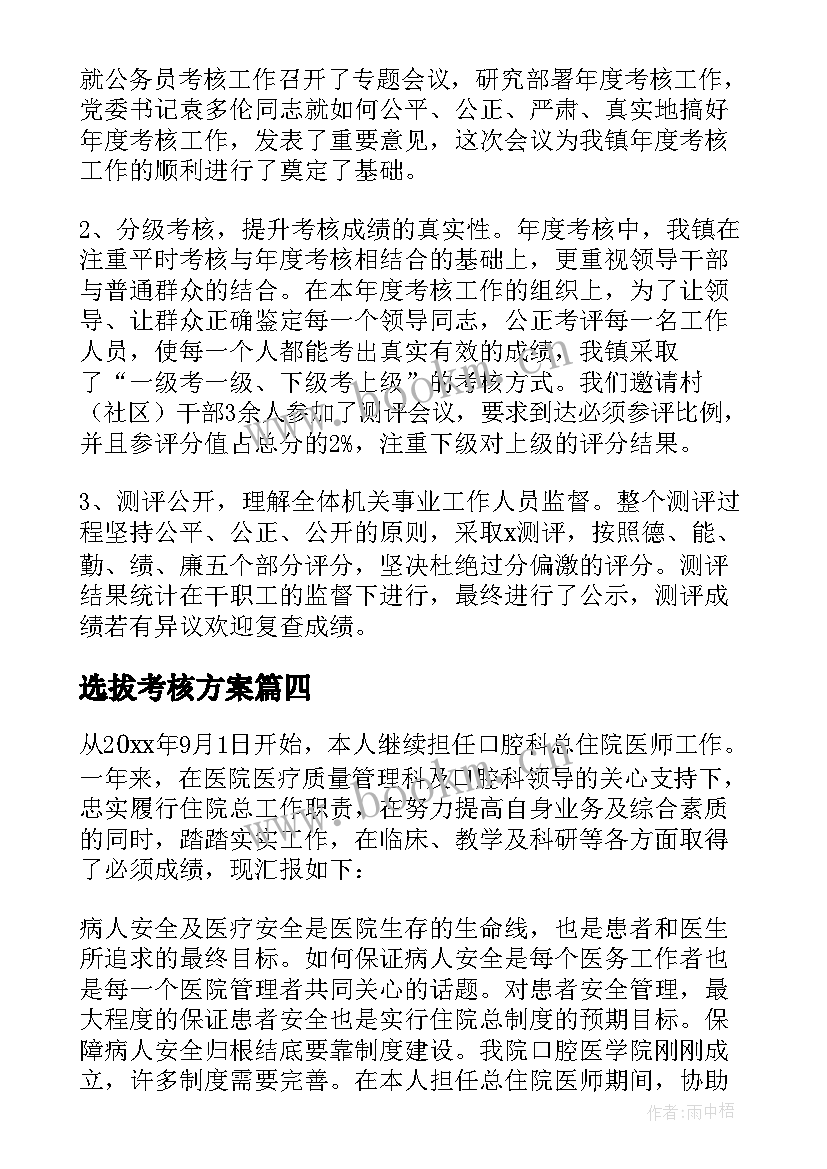 最新选拔考核方案 团员考核自我鉴定团员考核表自我鉴定(模板6篇)