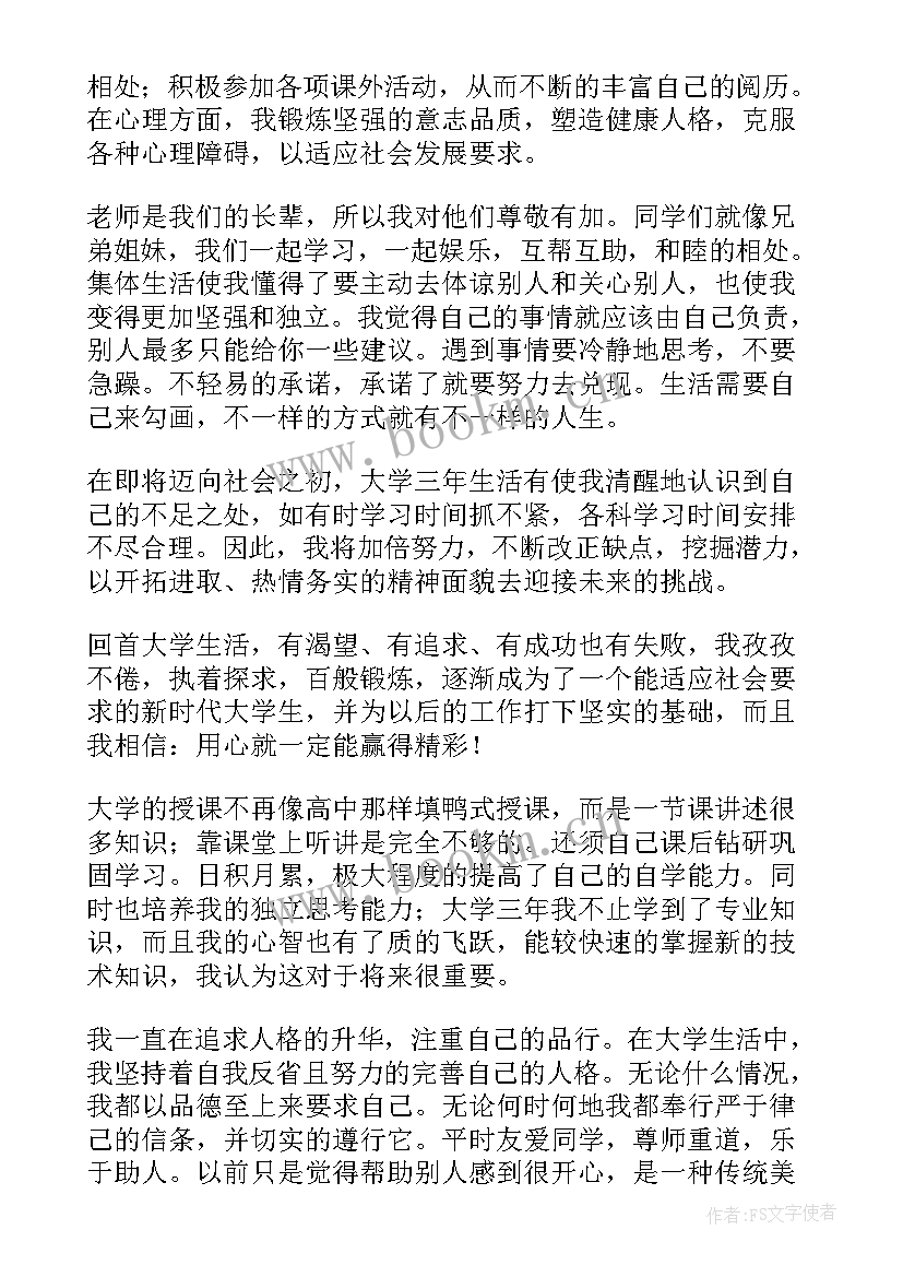 医科大学生毕业自我鉴定 毕业自我鉴定(汇总8篇)