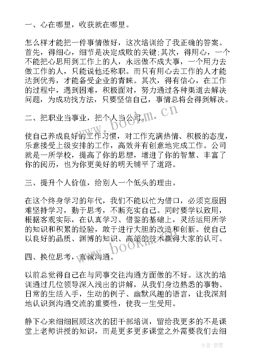 最新团干部自我评议 团干部自我鉴定(通用5篇)