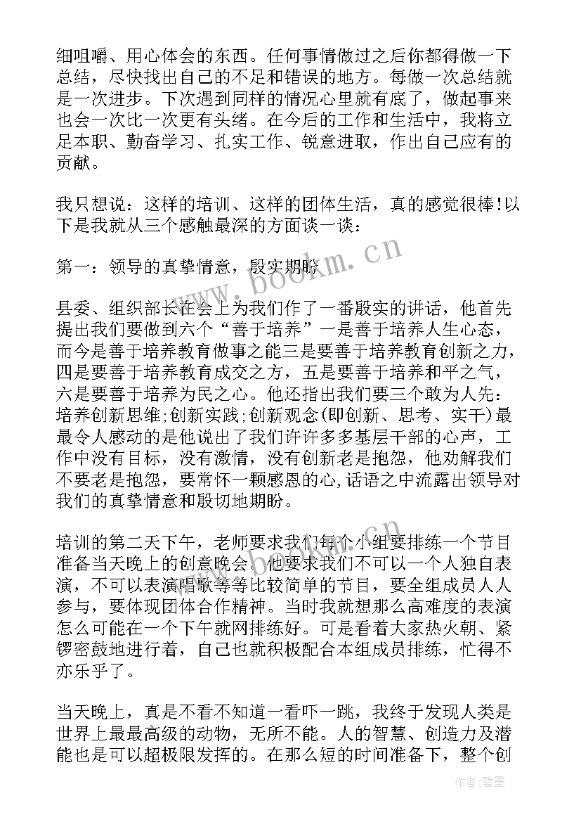 最新团干部自我评议 团干部自我鉴定(通用5篇)