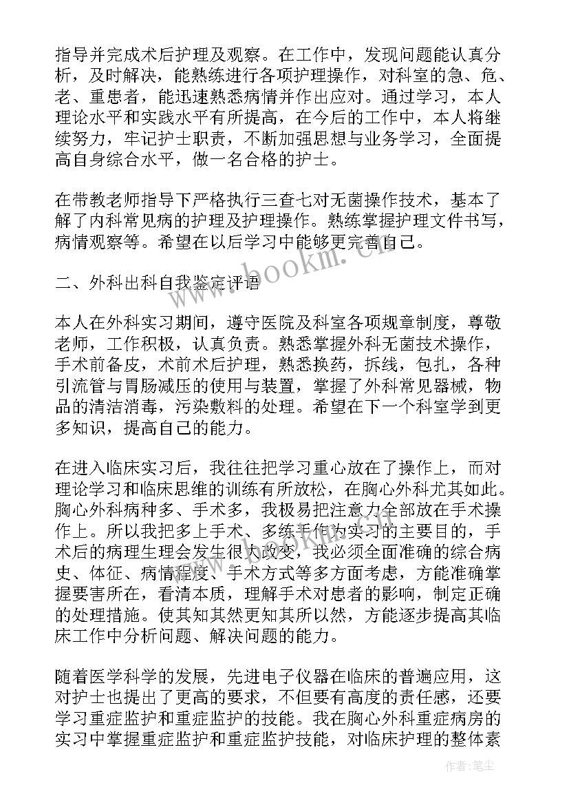 最新自我鉴定乳腺外科(精选6篇)