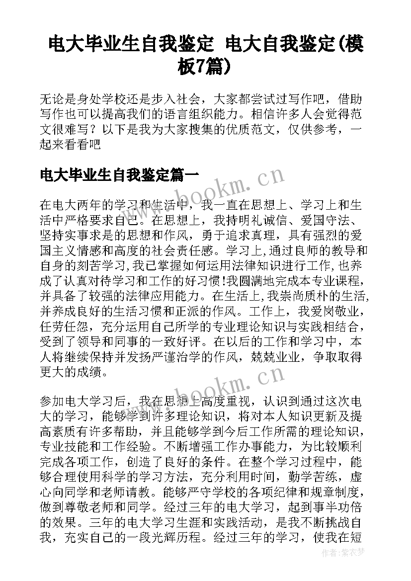 电大毕业生自我鉴定 电大自我鉴定(模板7篇)