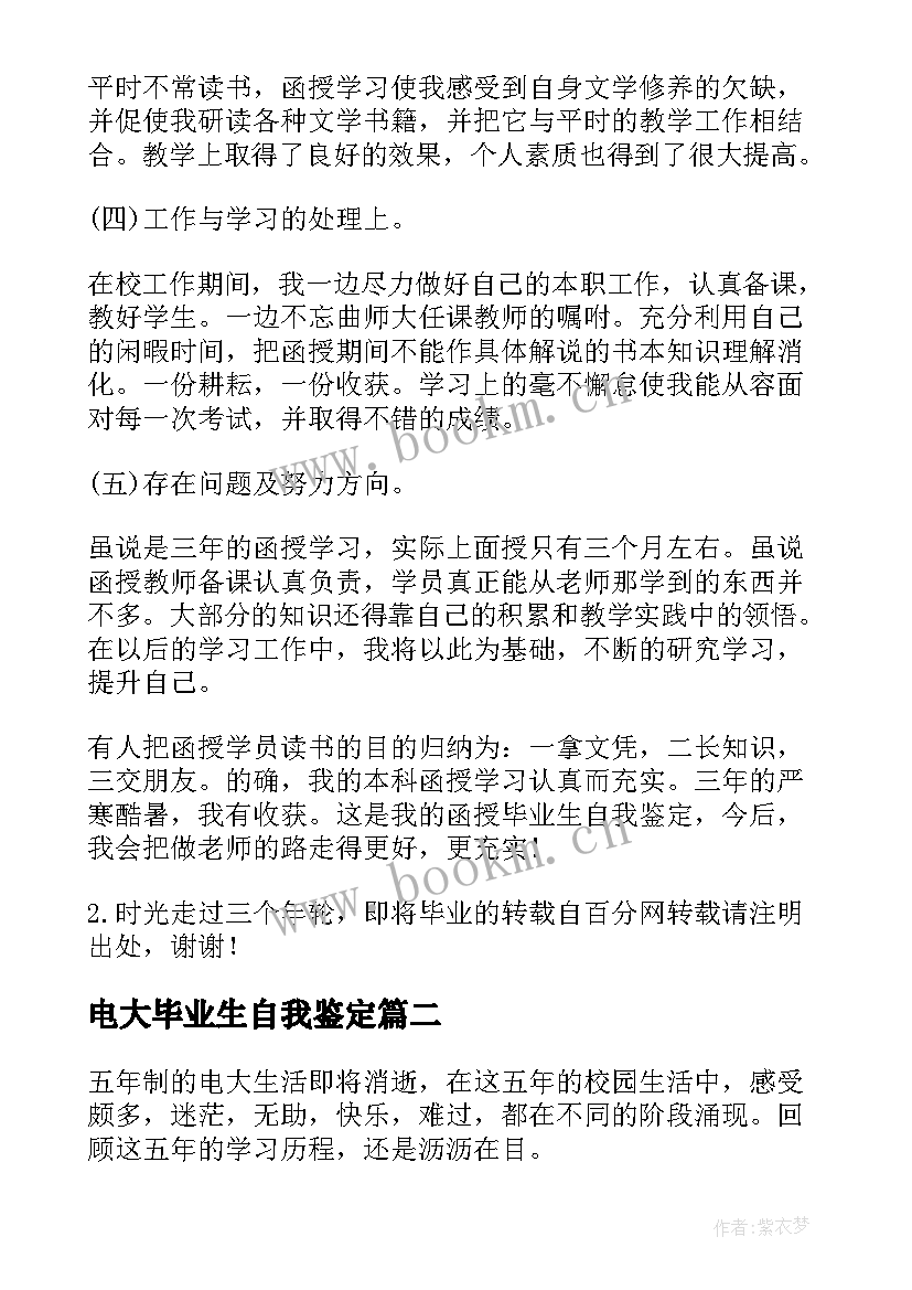 电大毕业生自我鉴定 电大自我鉴定(模板7篇)