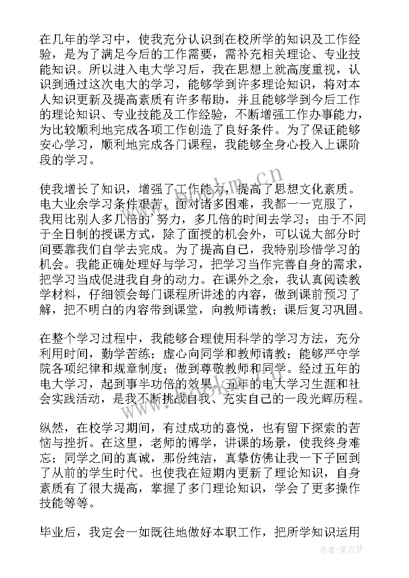 电大毕业生自我鉴定 电大自我鉴定(模板7篇)