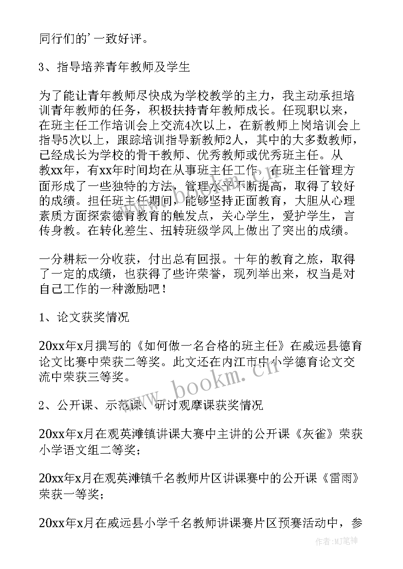 2023年市场升职自我鉴定 晋升职称自我鉴定(大全6篇)