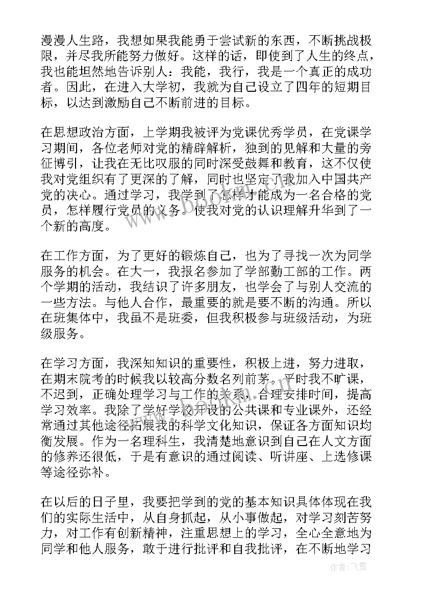 最新团员自我评价自我鉴定 团员自我鉴定(通用7篇)