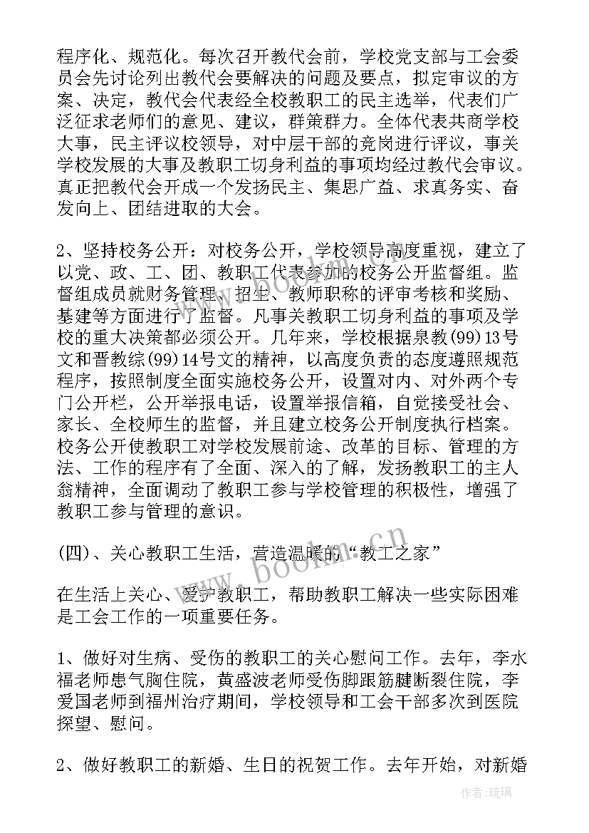 最新学校工作报告精彩摘抄 学校工会工作报告精彩篇(汇总5篇)