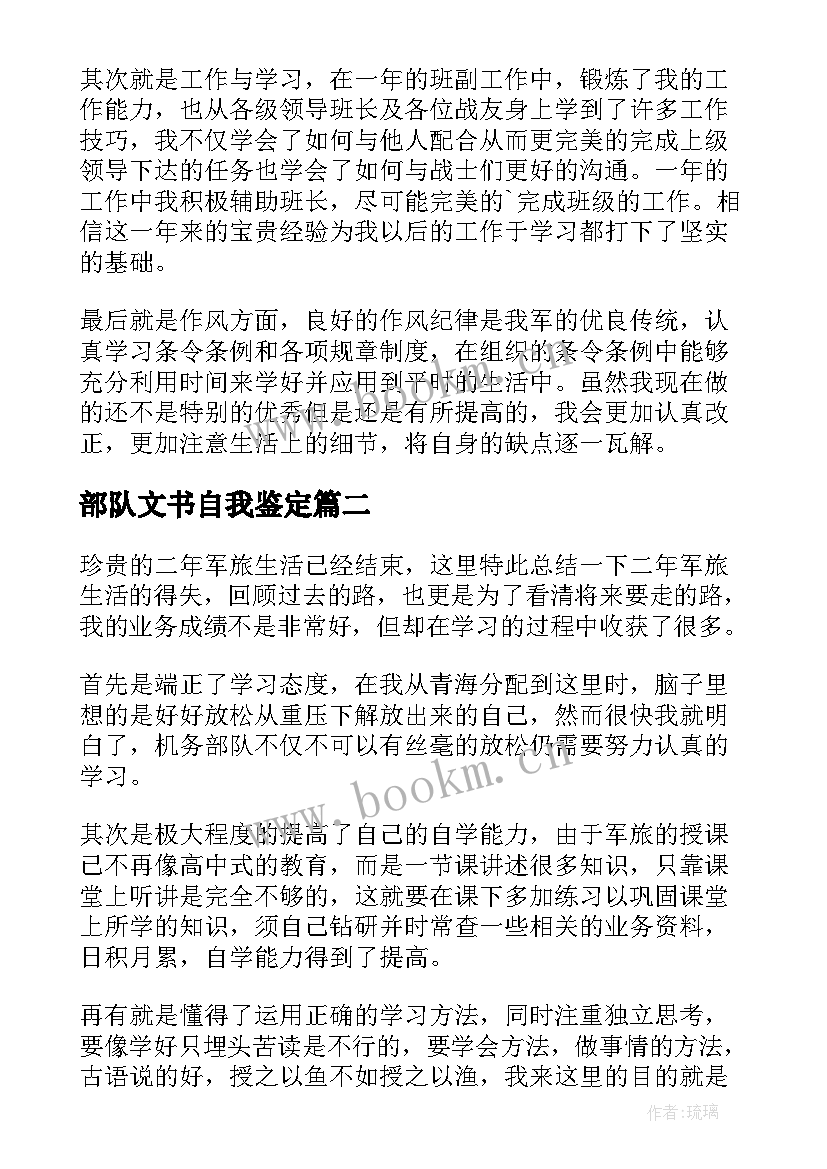 2023年部队文书自我鉴定 部队自我鉴定(模板7篇)