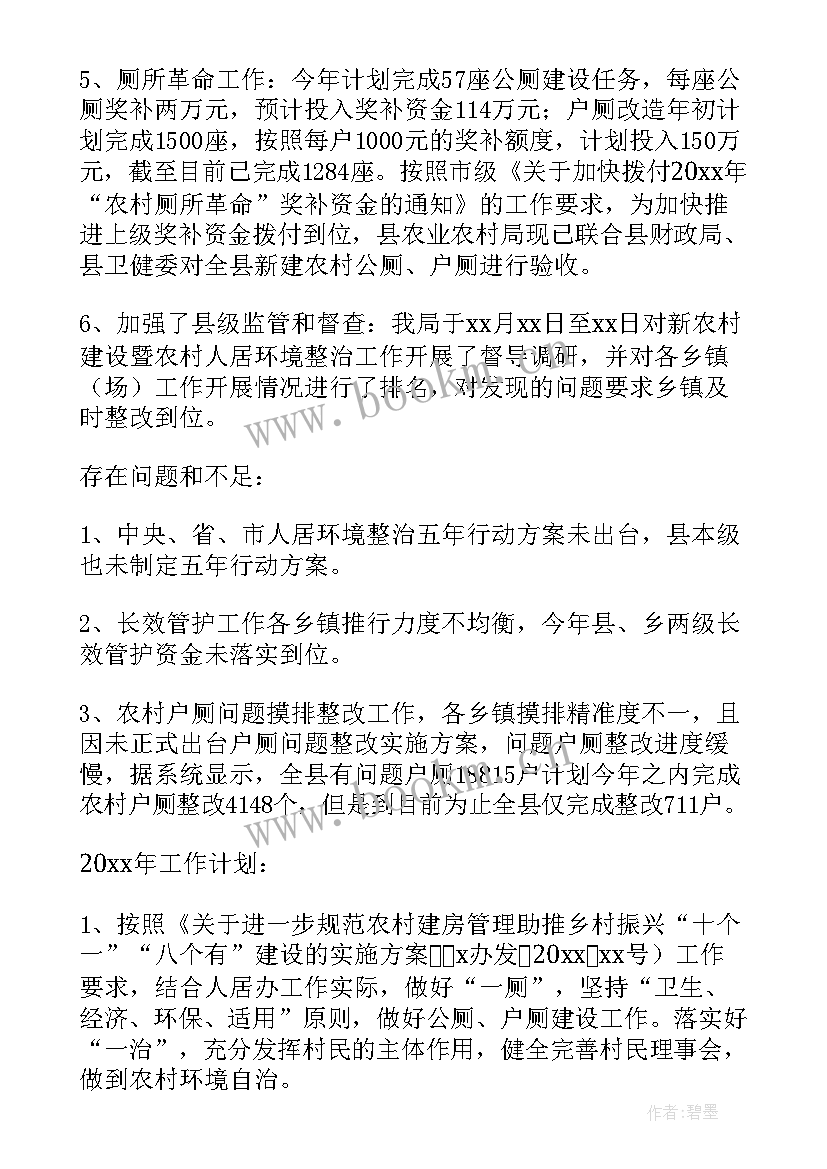 弄虚作假整改报告(通用5篇)