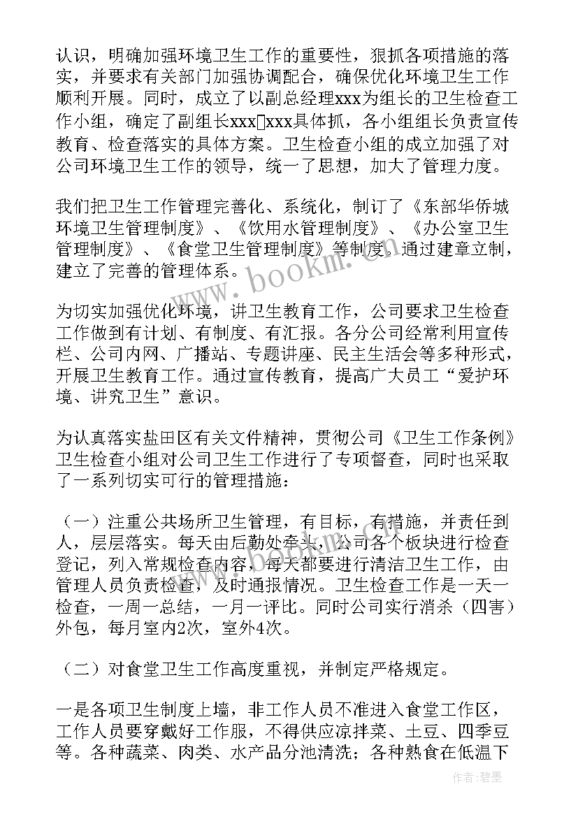 弄虚作假整改报告(通用5篇)