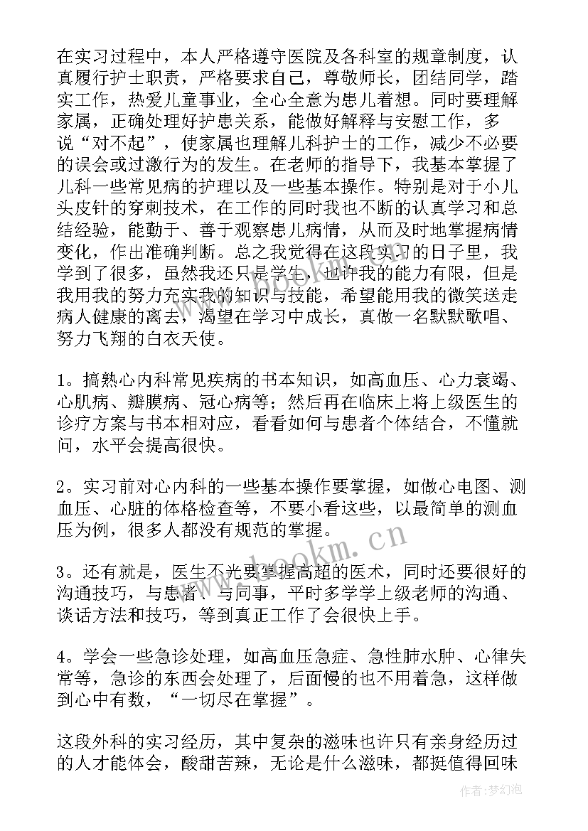 最新内科实习出科自我鉴定 内科实习生自我鉴定(实用9篇)