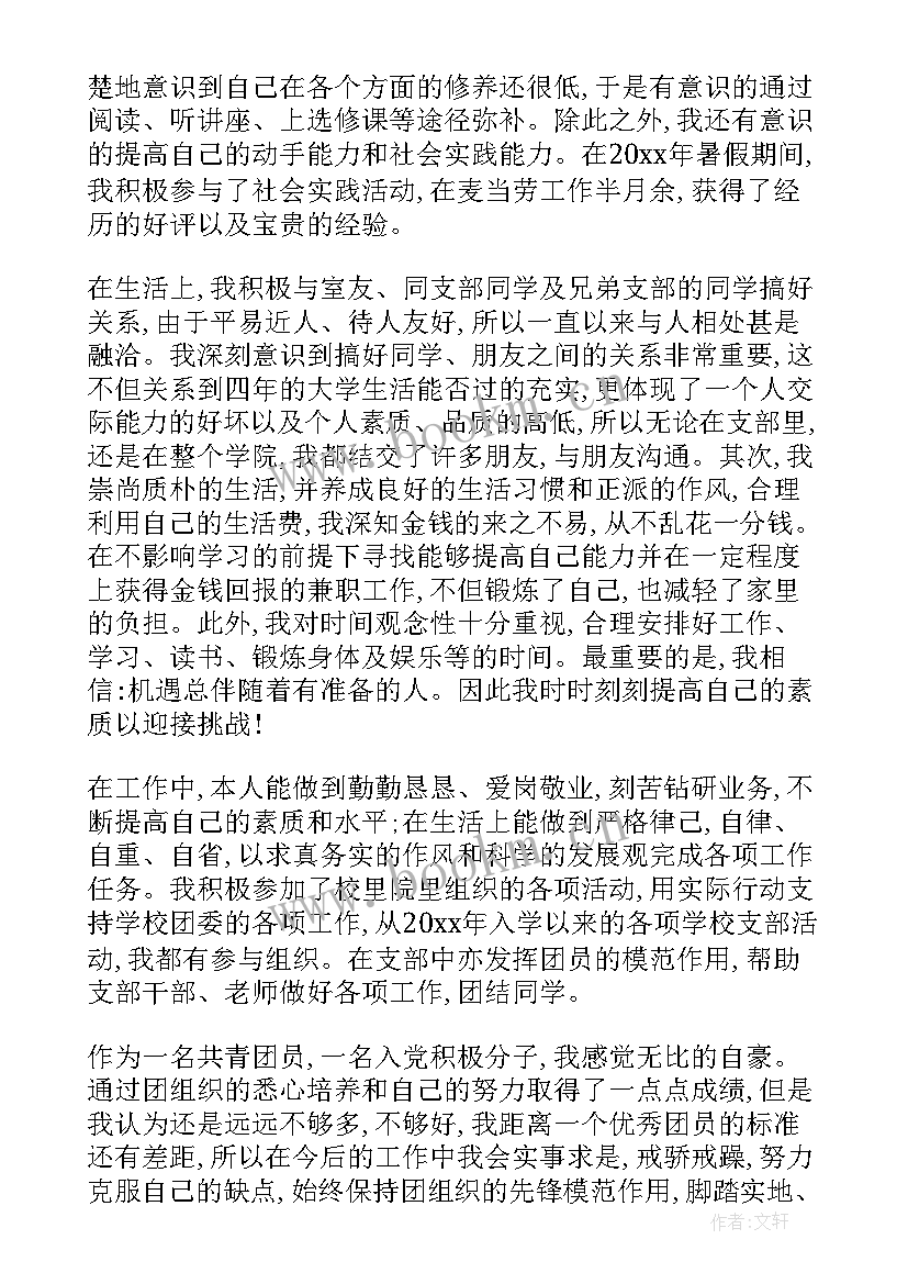 2023年医生思想政治品德考核鉴定 团员思想道德自我鉴定(精选8篇)