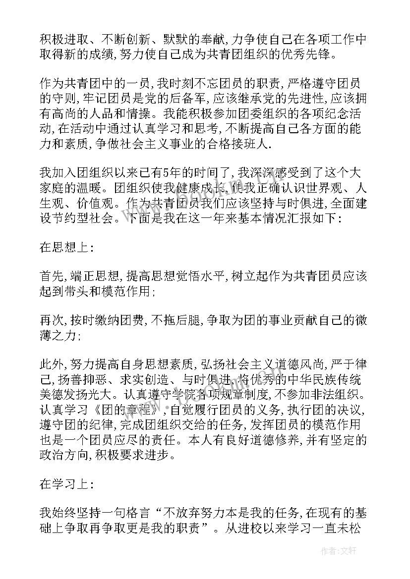 2023年医生思想政治品德考核鉴定 团员思想道德自我鉴定(精选8篇)