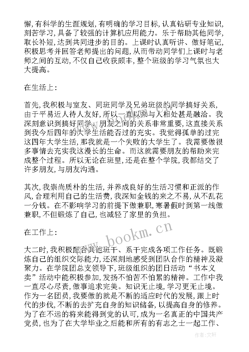 2023年医生思想政治品德考核鉴定 团员思想道德自我鉴定(精选8篇)