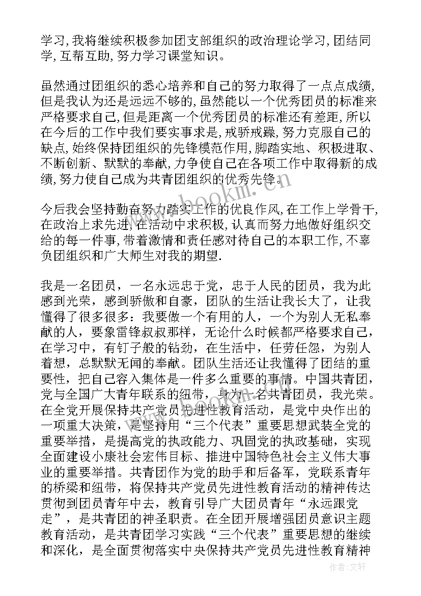 2023年医生思想政治品德考核鉴定 团员思想道德自我鉴定(精选8篇)