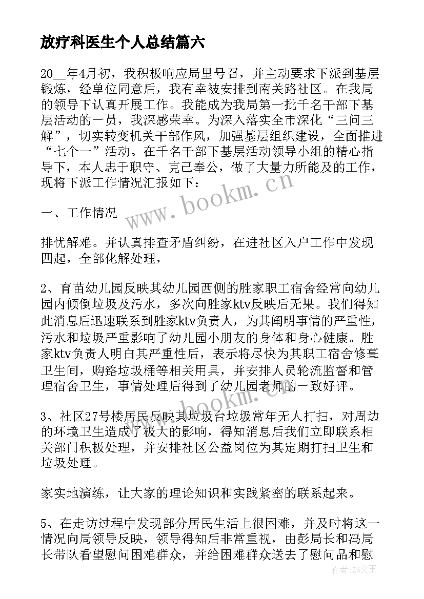 2023年放疗科医生个人总结(大全10篇)