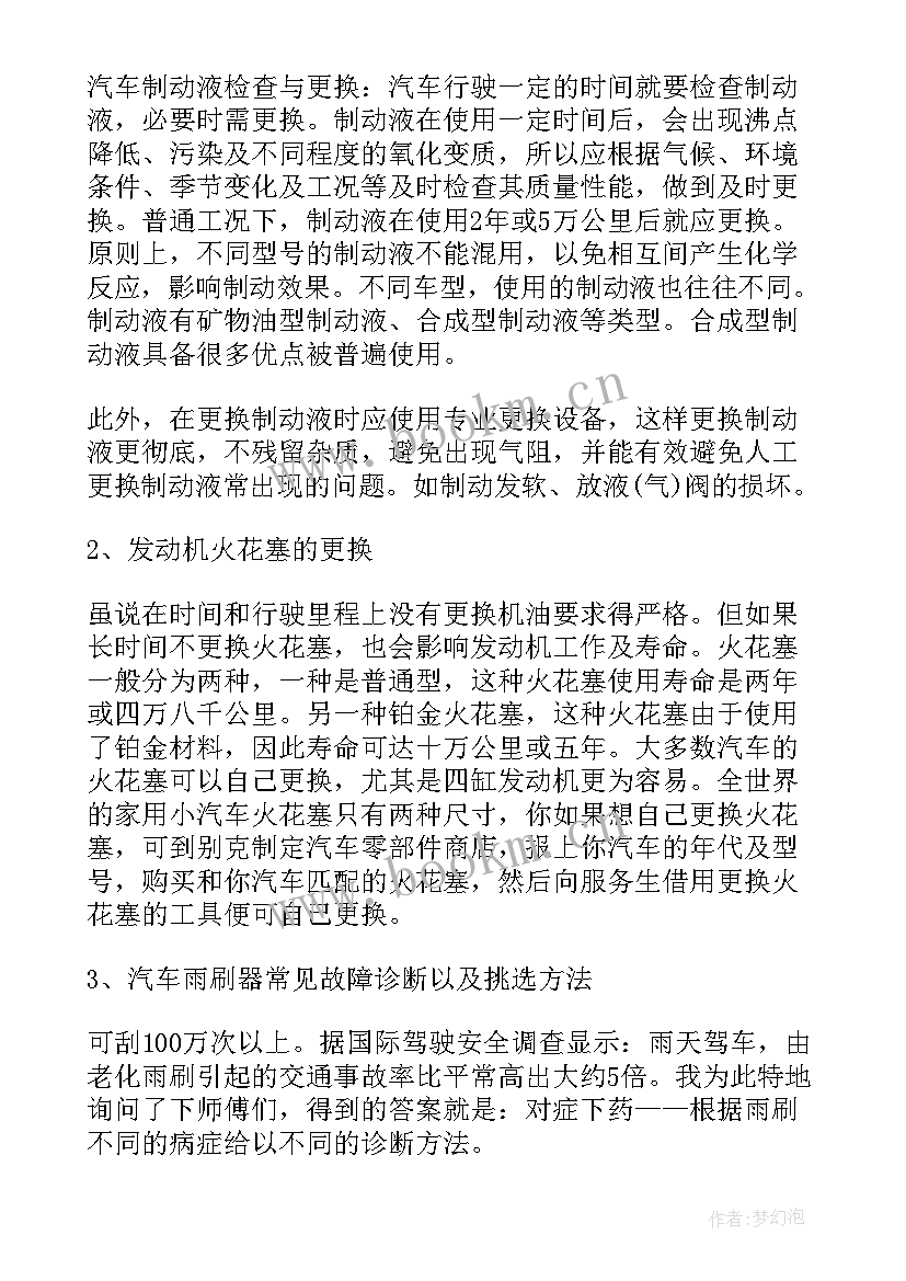 2023年汽车传感器检修总结 汽车维修自我鉴定(优秀10篇)