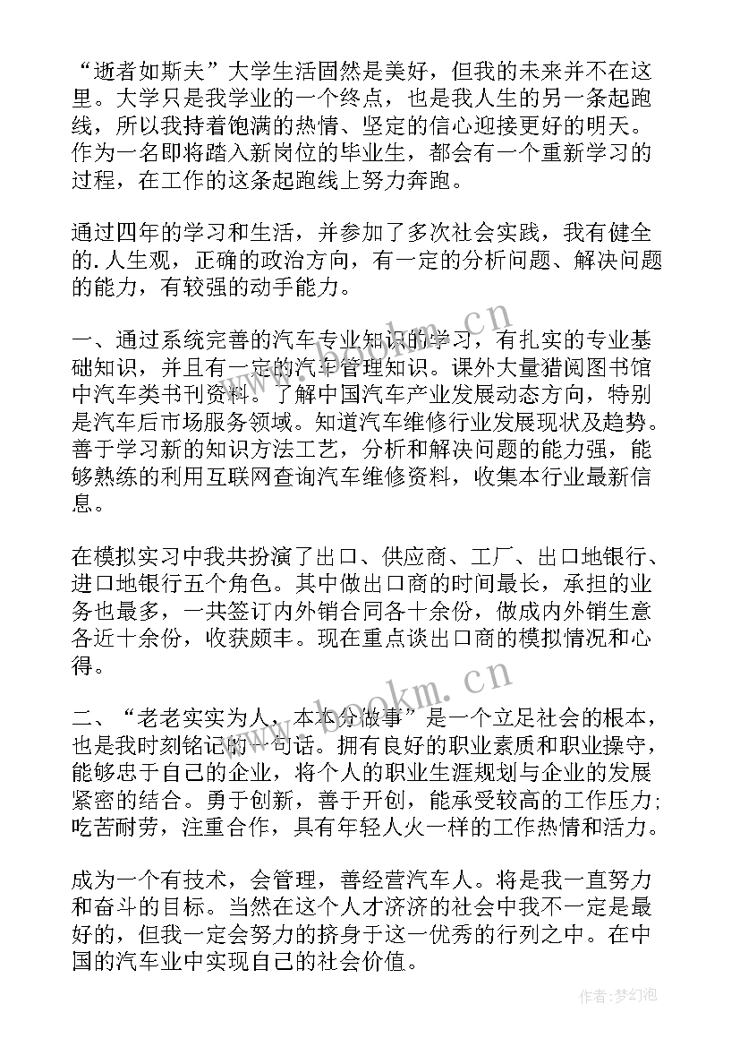 2023年汽车传感器检修总结 汽车维修自我鉴定(优秀10篇)