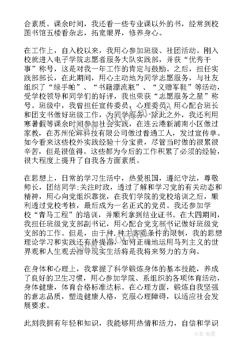 大四第一学期自我鉴定 大四学年自我鉴定(实用8篇)