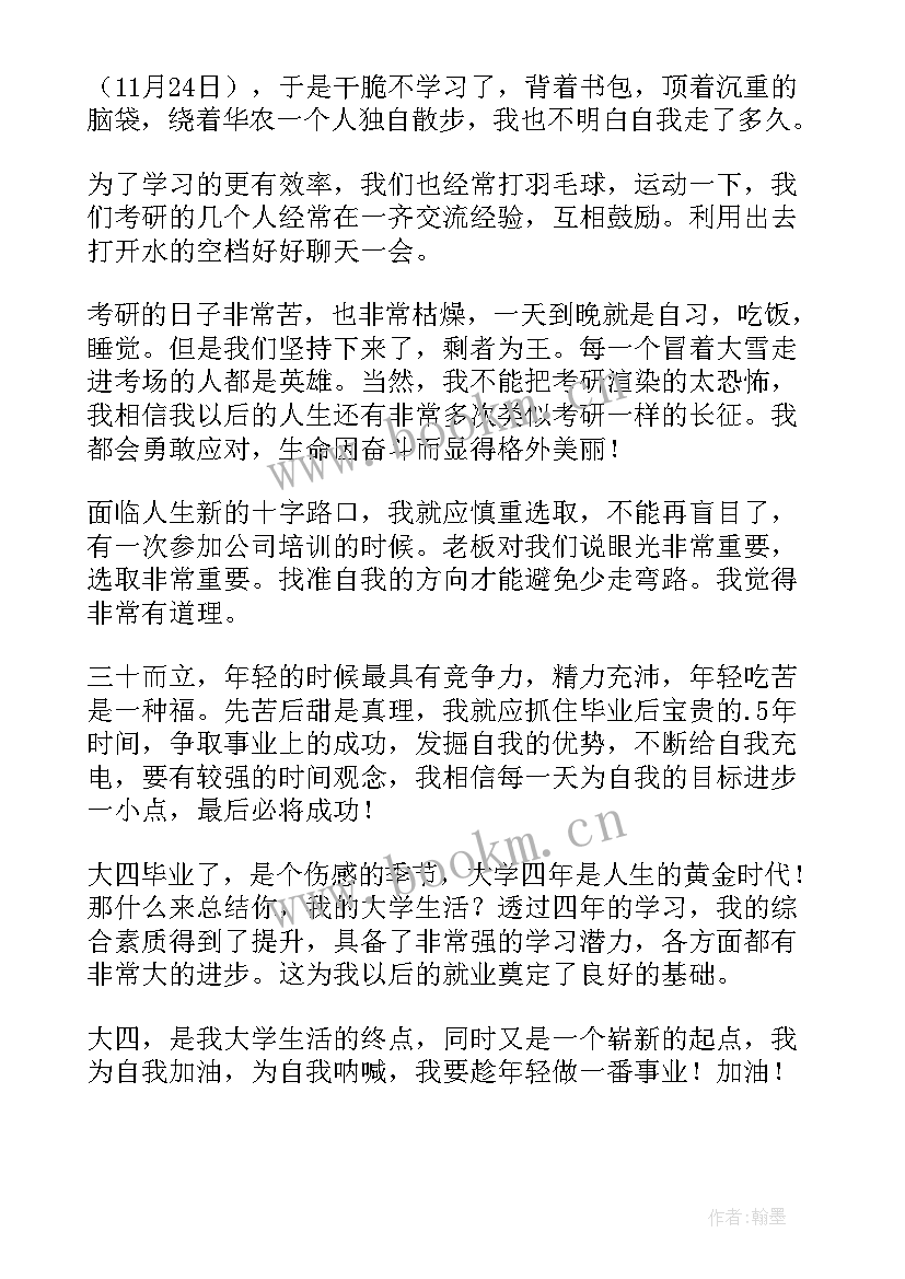 大四第一学期自我鉴定 大四学年自我鉴定(实用8篇)