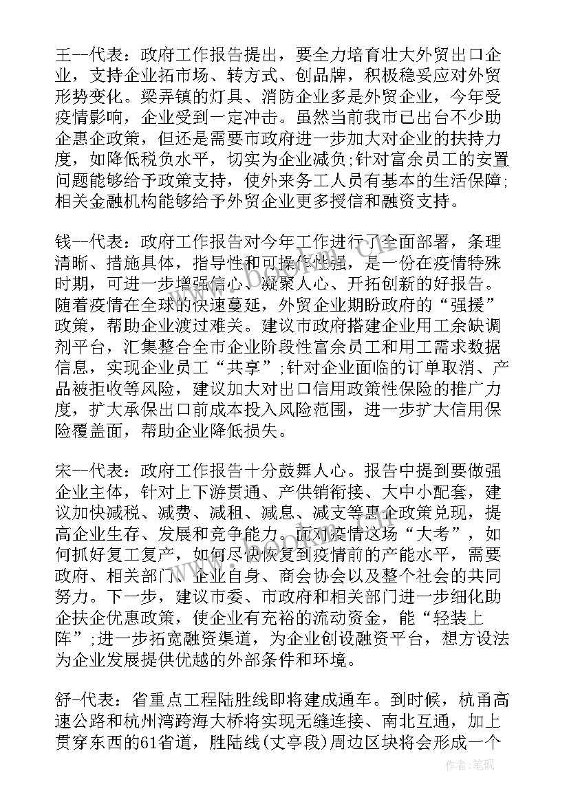 听人大工作报告后发言(优秀5篇)