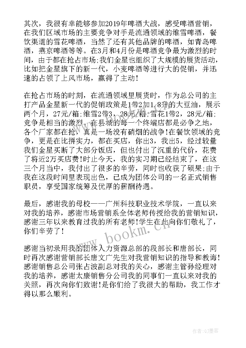 市场营销本科毕业自我鉴定 市场营销专业毕业生自我鉴定(精选5篇)