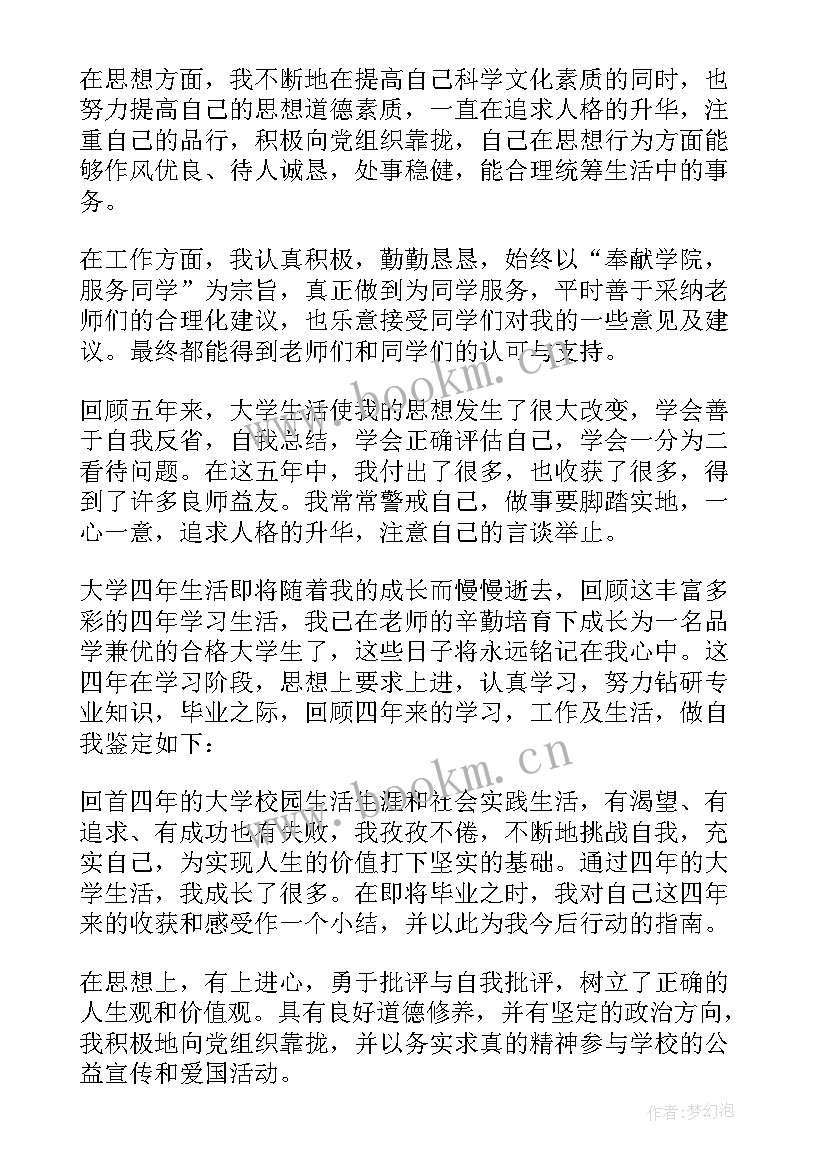 最新大学大三自我鉴定 大学生大三自我鉴定(实用5篇)