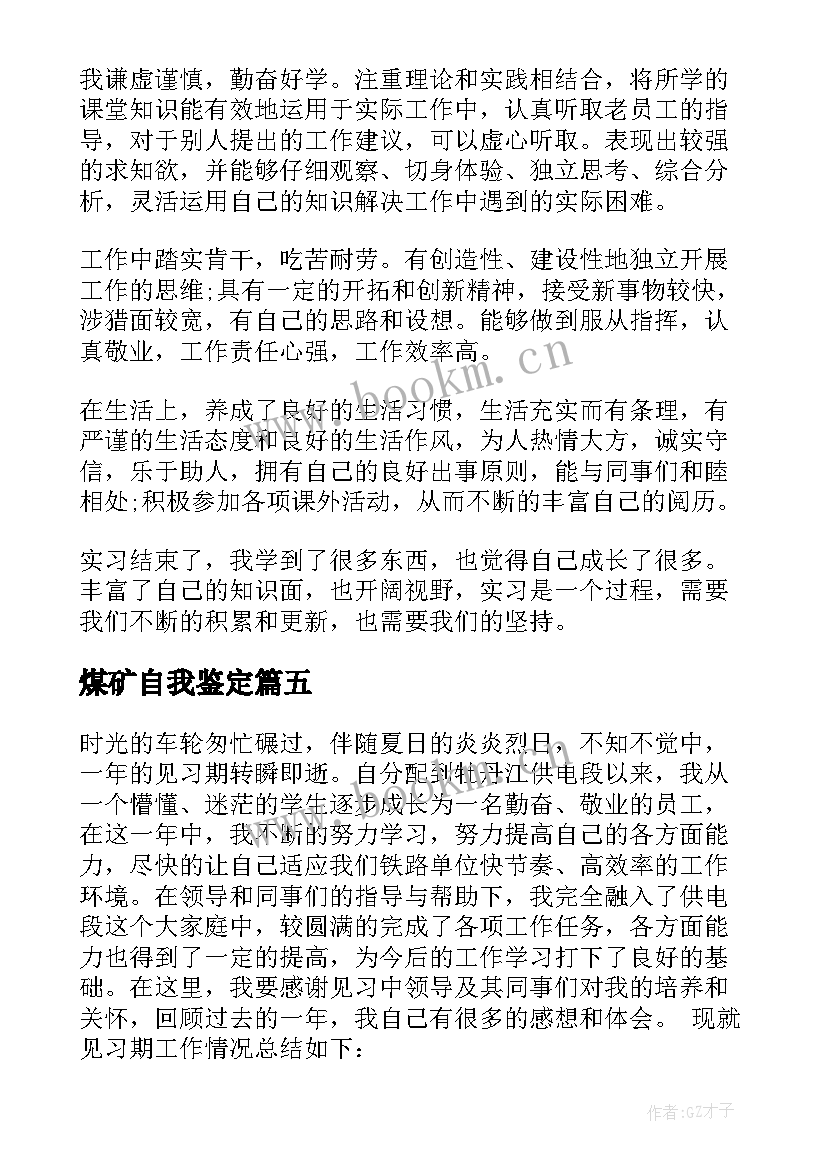 2023年煤矿自我鉴定 见习自我鉴定(实用9篇)