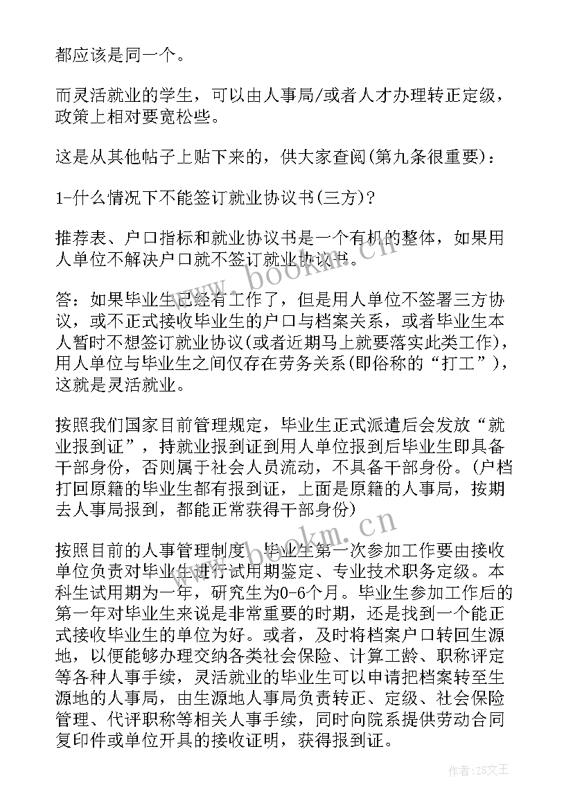 最新厂长转正自我鉴定 转正自我鉴定自我鉴定(汇总10篇)