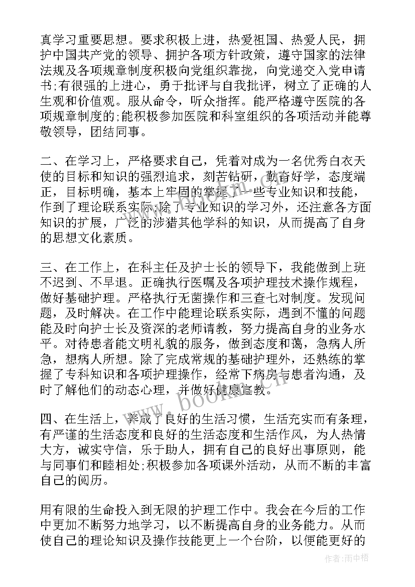 2023年毕业自我鉴定护理专业(通用7篇)