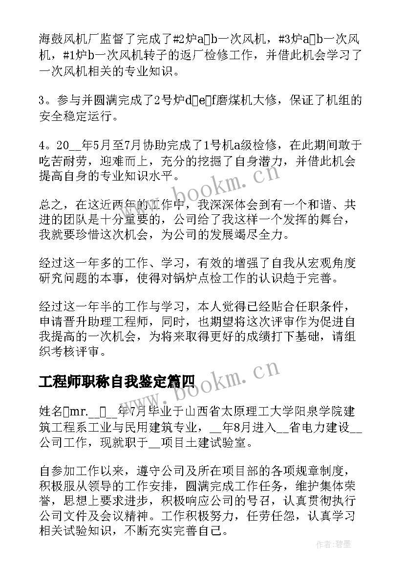 2023年工程师职称自我鉴定 软件工程师自我鉴定(精选6篇)