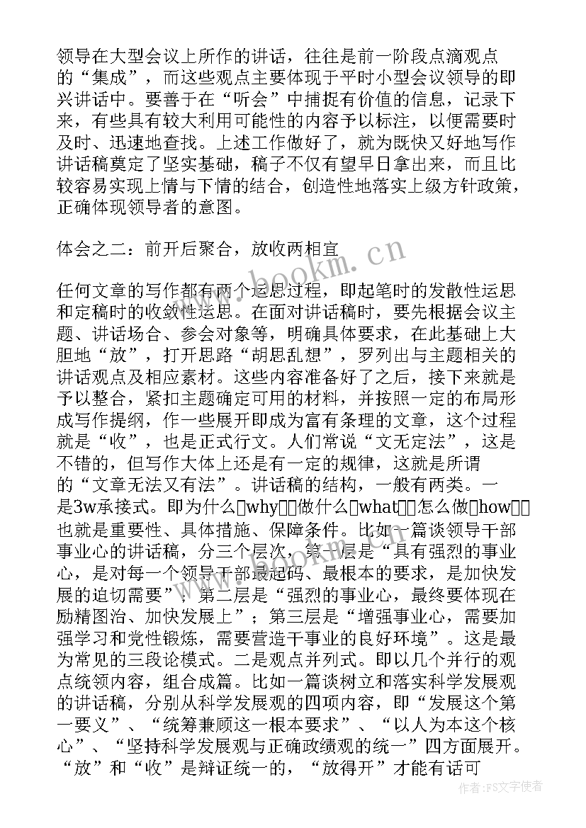 最新领导这篇文章读后感 领导讲话读后感领导讲话读后感(精选5篇)