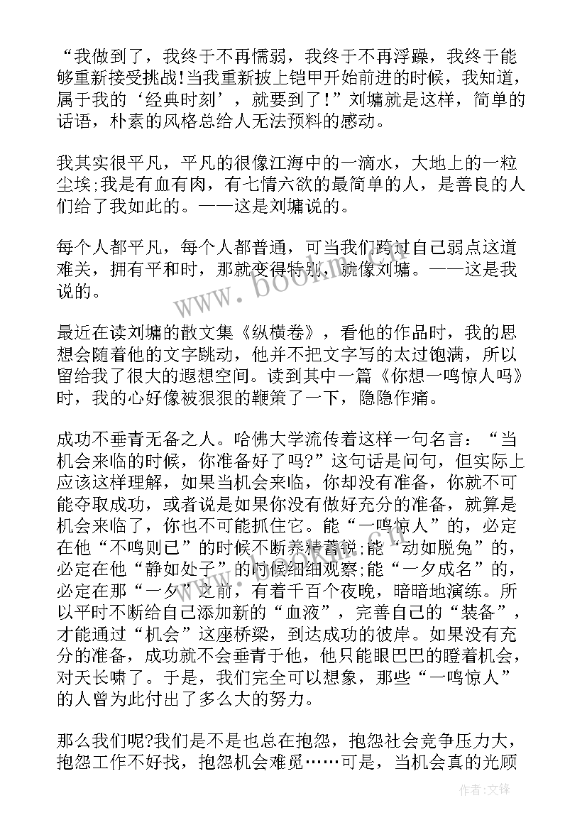 最新读刘墉读后感(通用5篇)